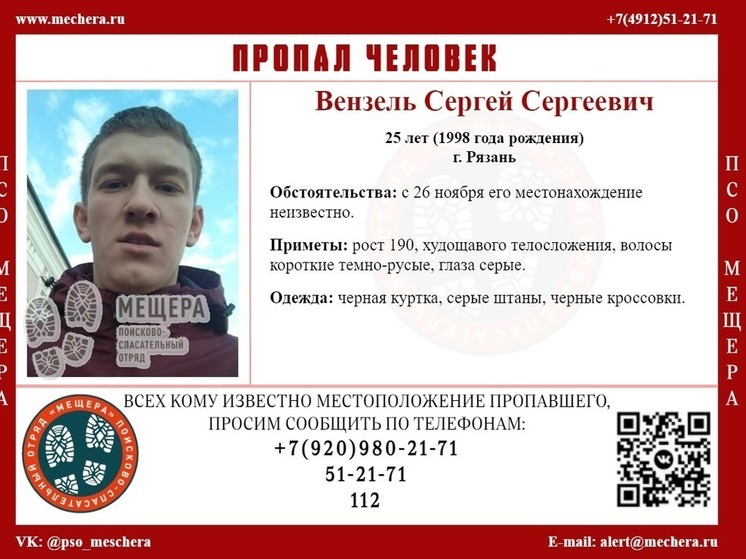 В Рязани пропал 25-летний мужчина