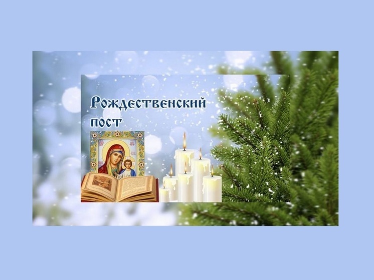 Рождественский пост 2023: картинки и открытки с поздравлениями