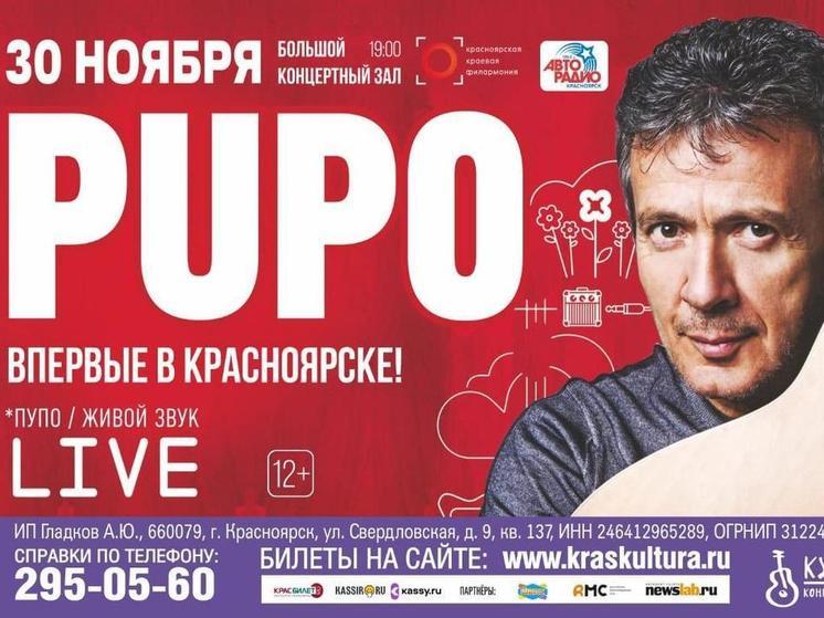 Легенда сцены Pupo исполнит свои хиты в Красноярске уже послезавтра