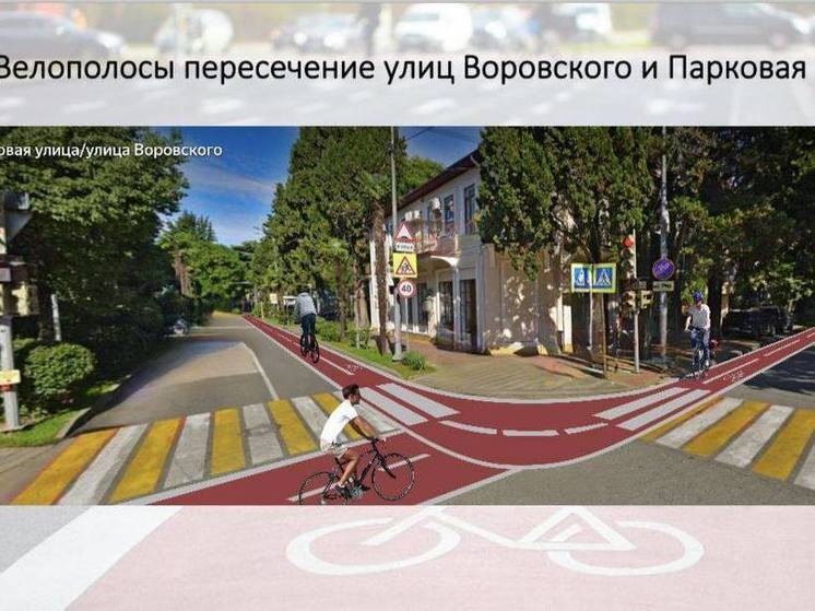 В Сочи предложили организовать велодорожки в Центральном районе