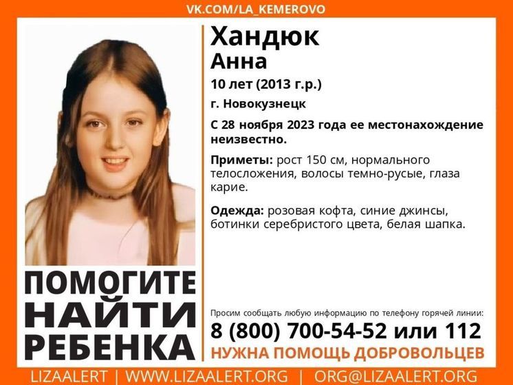 10-летняя девочка пропала в Новокузнецке