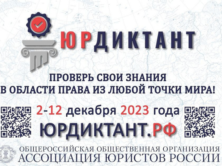 На Кубани жителей приглашают принять участие во Всероссийском правовом диктанте