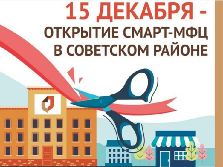 В Воронеже появится современный центр госуслуг СМАРТ-МФЦ в Советском районе