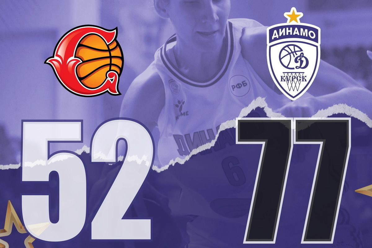 Basketball players from Dynamo Kursk won the first quarterfinal of the Russian Cup