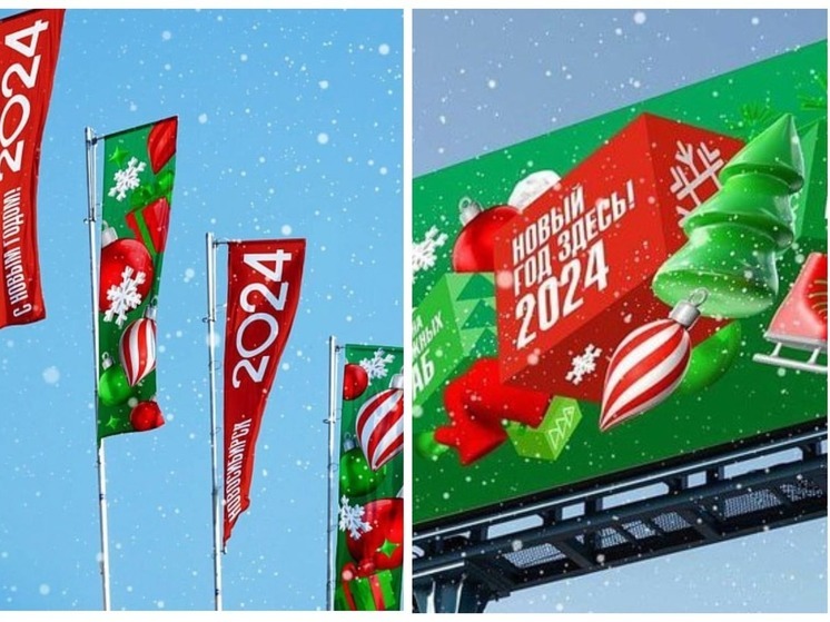 В Новосибирске презентовали красно-зеленый Новый год-2024