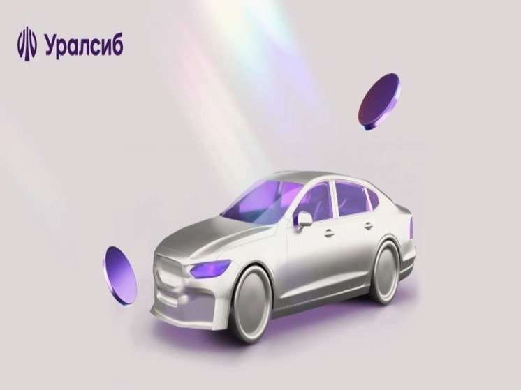 Банк Уралсиб вошел в программу автокредитования сертифицированных автомобилей с пробегом  Pango Finance