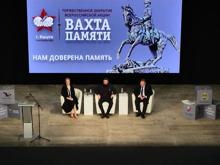 Костромские поисковики-волонтеры приняли участие в закрытии Всероссийской «Вахты памяти» в Калуге