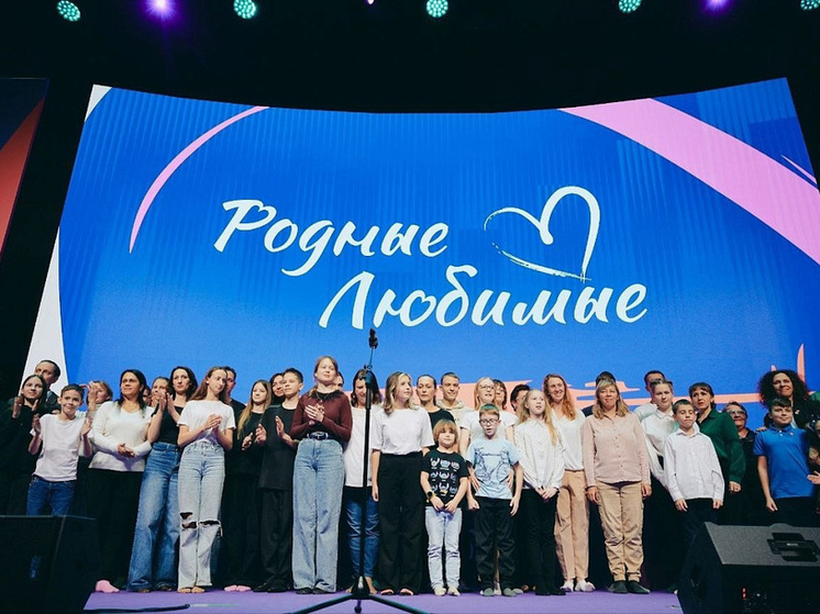 Три курские семьи стали участниками Всероссийского форума «Родные - Любимые»
