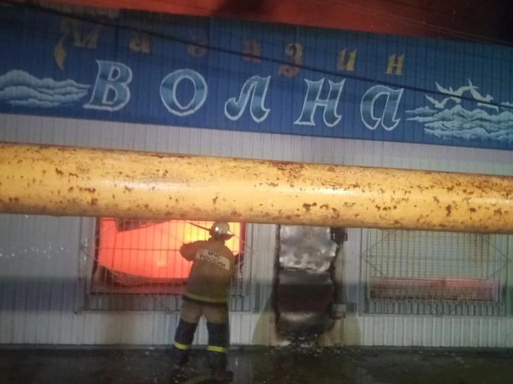  Под Астраханью дотла сгорел магазин