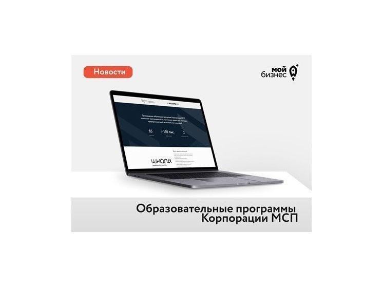 Обучающие программы Корпорации «МСП» помогают рязанцам развивать бизнес