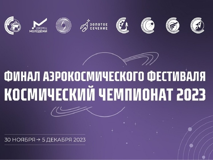 Финал первого Космического чемпионата пройдет в Свердловской области
