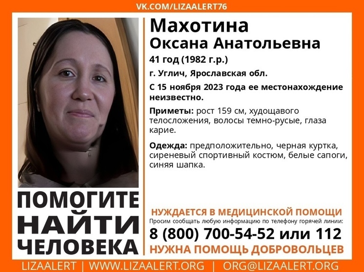 В Ярославской области разыскивают женщину, нуждающуюся в помощи медиков