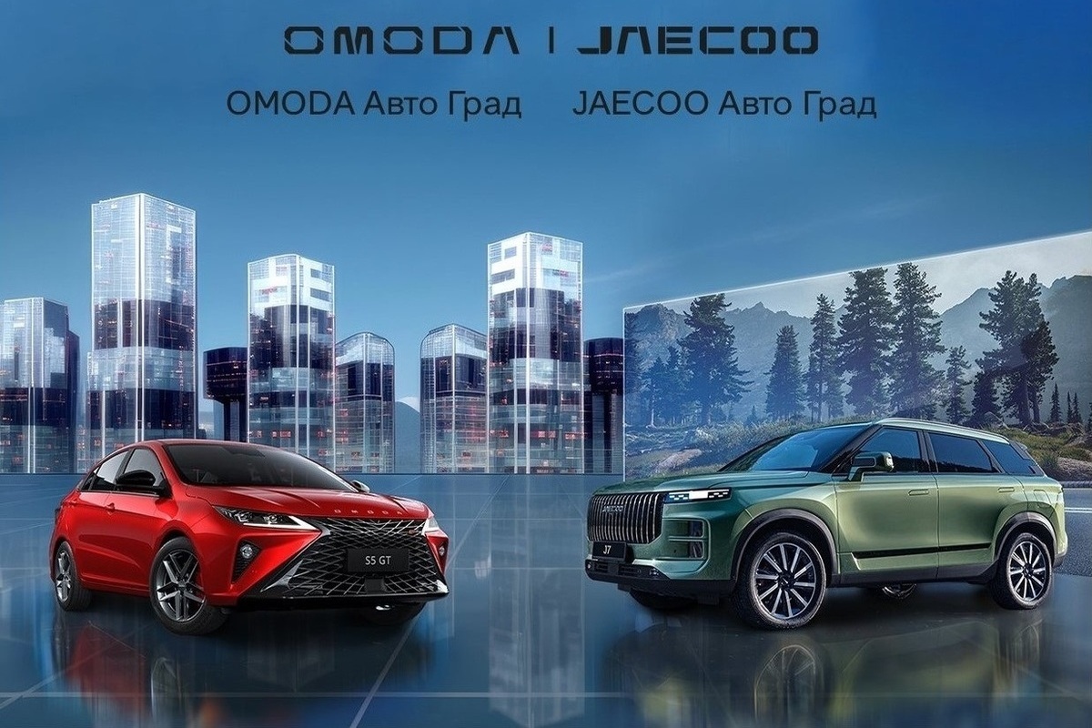 Автоград» предлагает скидку до 1 млн рублей на автомобили OMODA и JAECOO  только 2 декабря - МК Калуга