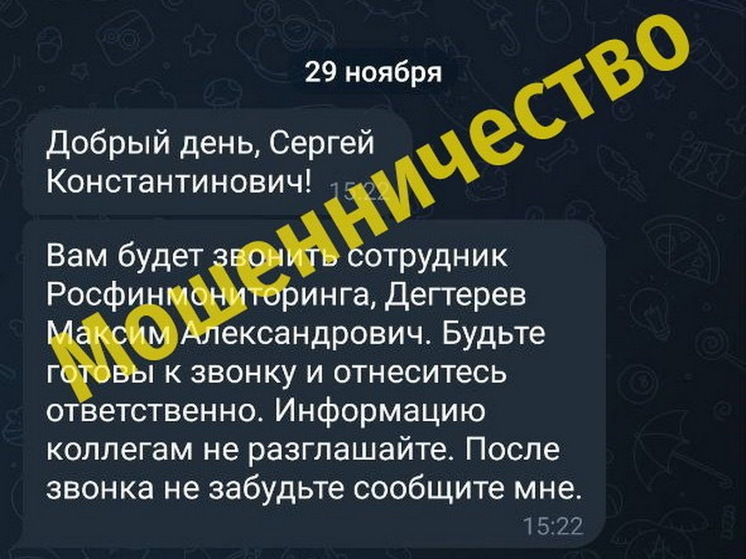 Мошенники рассылают курянам сообщения от имени губернатора Старовойта