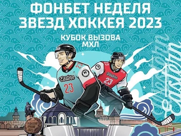 В декабре в Туле пройдет Матч звёзд ЖХЛ и Кубок Вызова