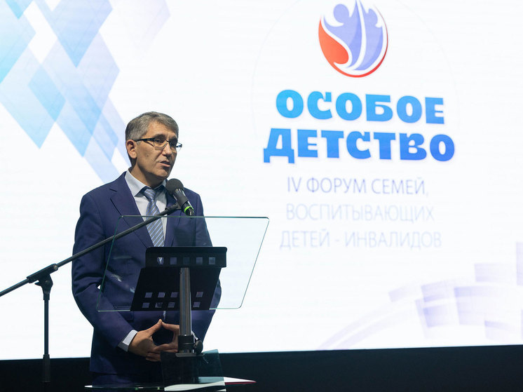 В Тульской области состоялся IV форум семей «Особое детство»