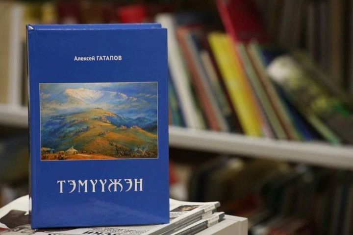 В Улан-Удэ презентуют книгу «Тэмуджин» на бурятском языке