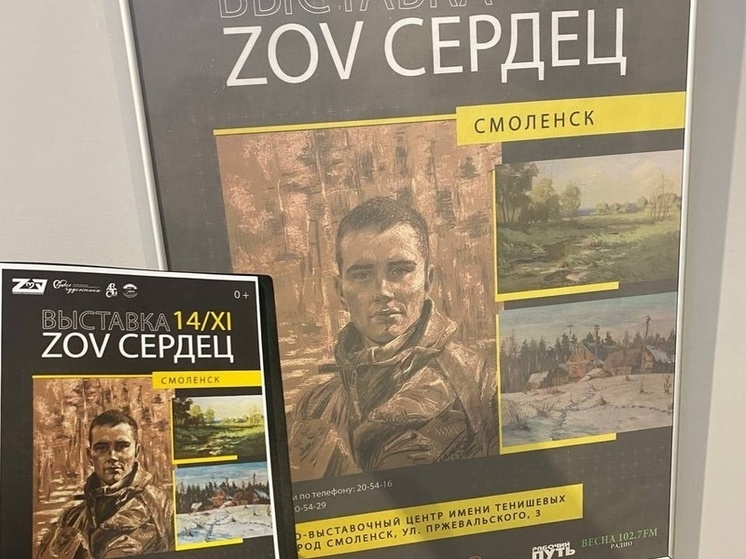 Смоленские Юнармейцы и кадеты спасатели побывали на выставке «ZOV сердец»