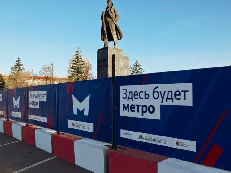 В Красноярске частично приостанавливают работы по строительству красноярского метро