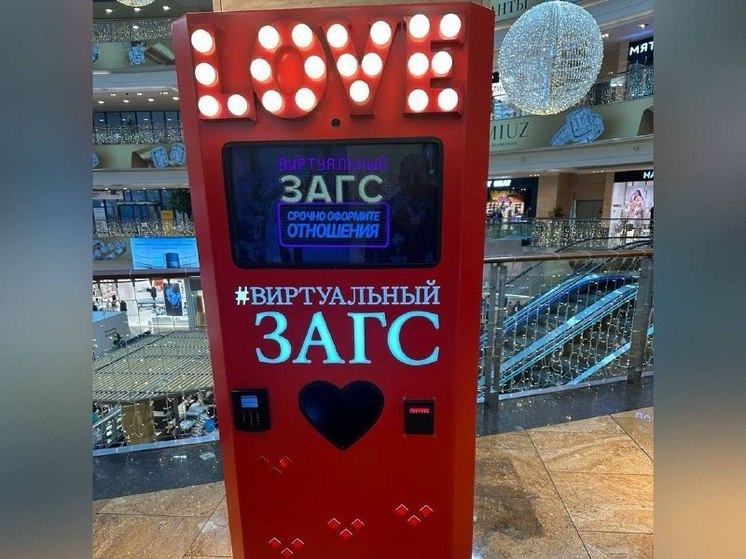 Новая услуга быстрой регистрации брака через автомат появится в Железноводске