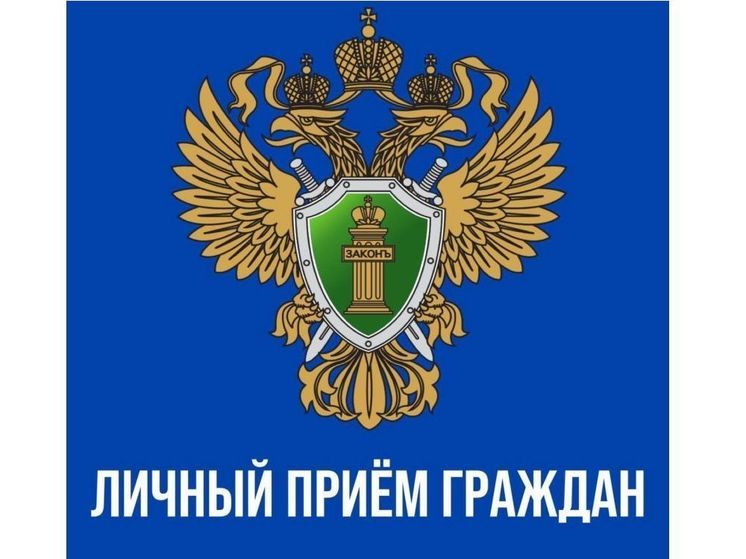 Прокурор области проведет личный прием граждан Ярцевского района