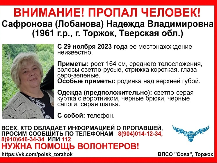 В Тверской области ищут пропавшую женщину с родинкой над губой