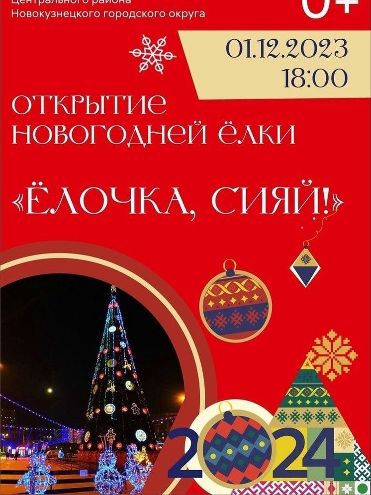 Песни, подарки и фаер-шоу: в Новокузнецке на главной площади состоится праздник