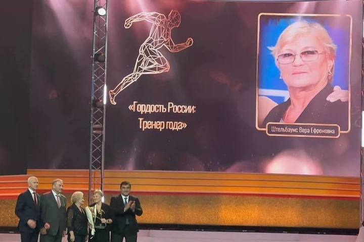 Омичка Вера Штельбаумс стала лауреатом Национальной спортивной премии как тренер года