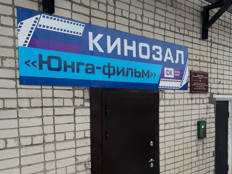 В Козьмодемьянске скоро откроется кинозал «Юнга-фильм»