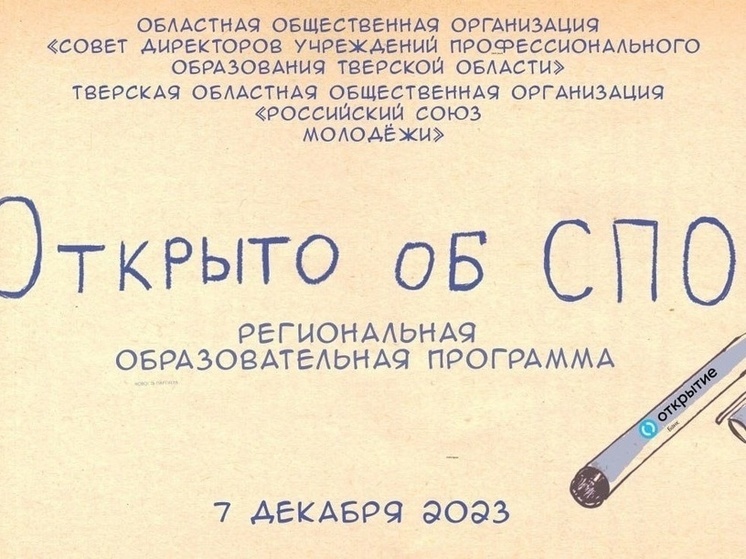 В Твери пройдет образовательный форум для студентов и преподавателей колледжей Верхневолжья