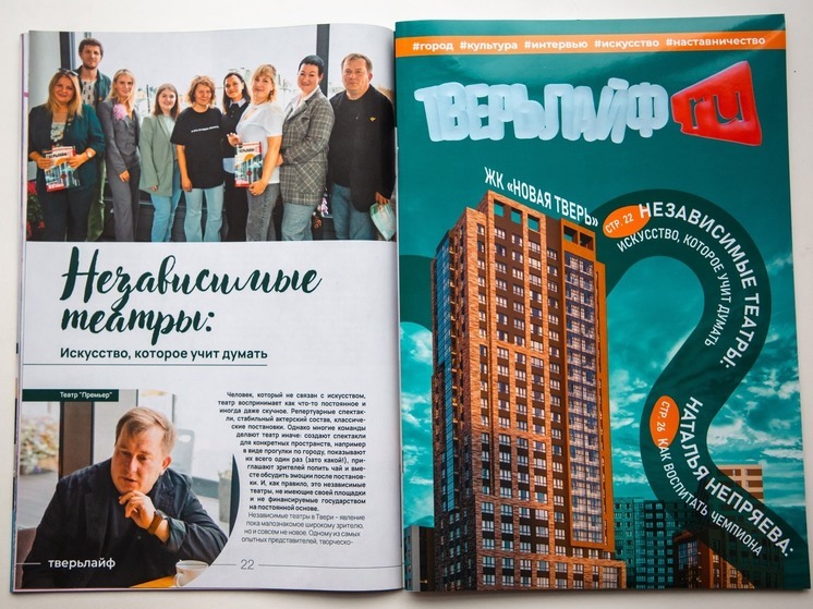 Главные темы нового выпуска журнала Tverlife