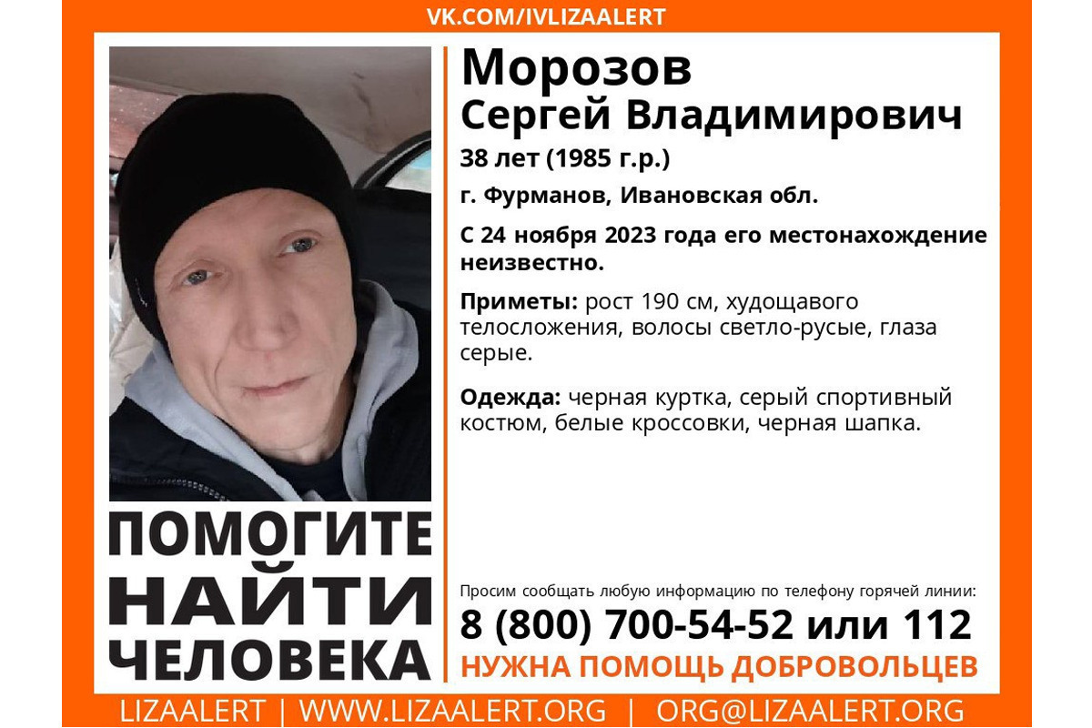 В Ивановской области разыскивают 38-летнего Сергея Морозова, пропавшего 24 ноября