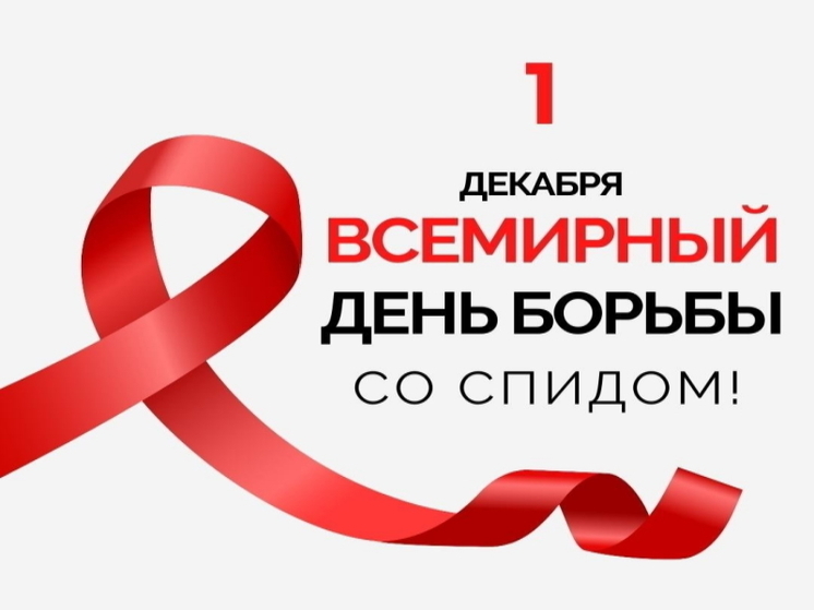 В Туапсе проходит Всероссийская акция «#Стоп_ВИЧ_СПИД»