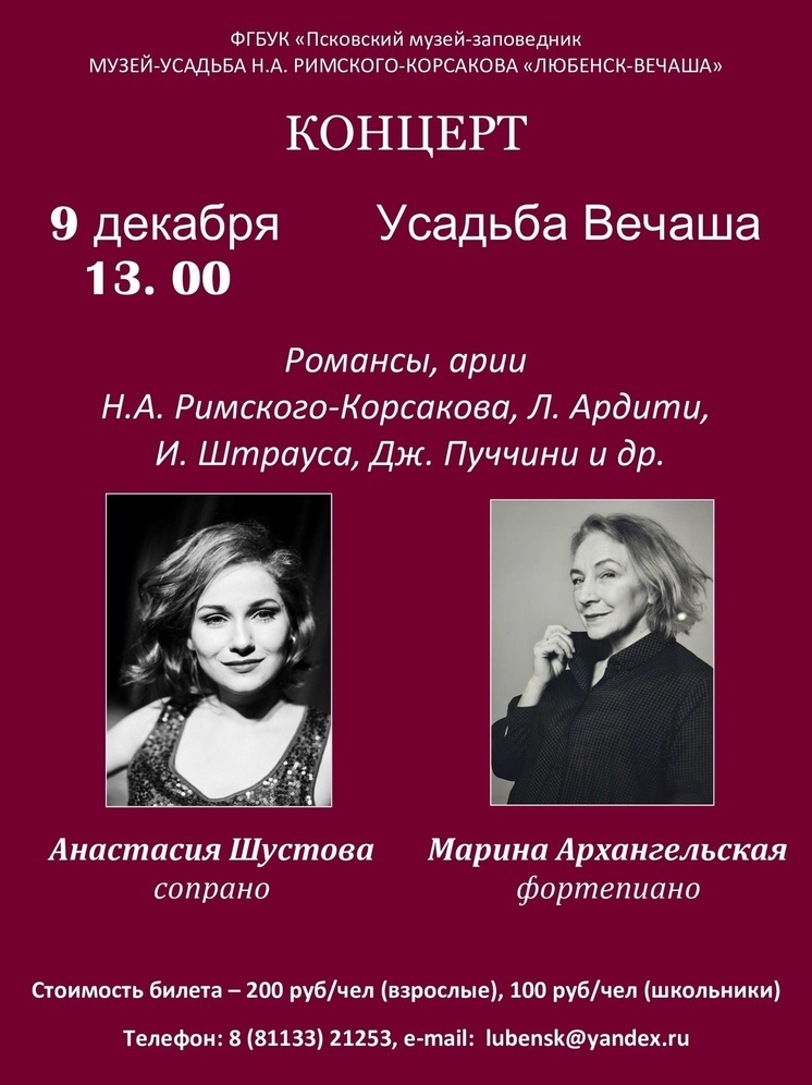 Концерт классической музыки организуют в музее-усадьбе Н. А. Римского-Корсакова