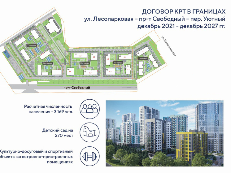 В Красноярске начали проектировать детский сад на проспекте Свободный