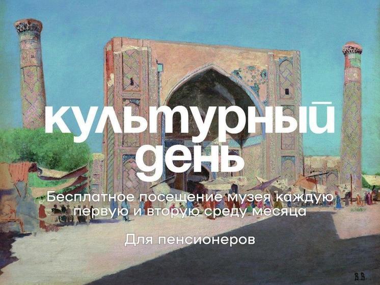 В Серпуховском музее проходят «бесплатные дни» для пенсионеров