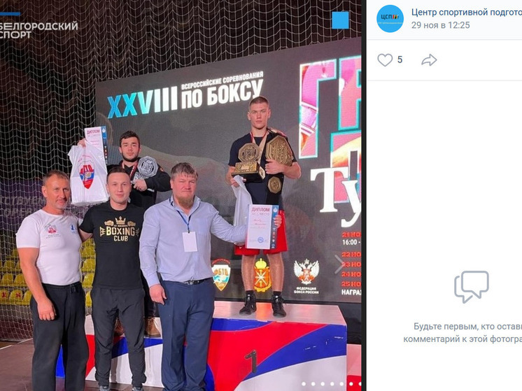 Белгородские боксеры отличились в Туле