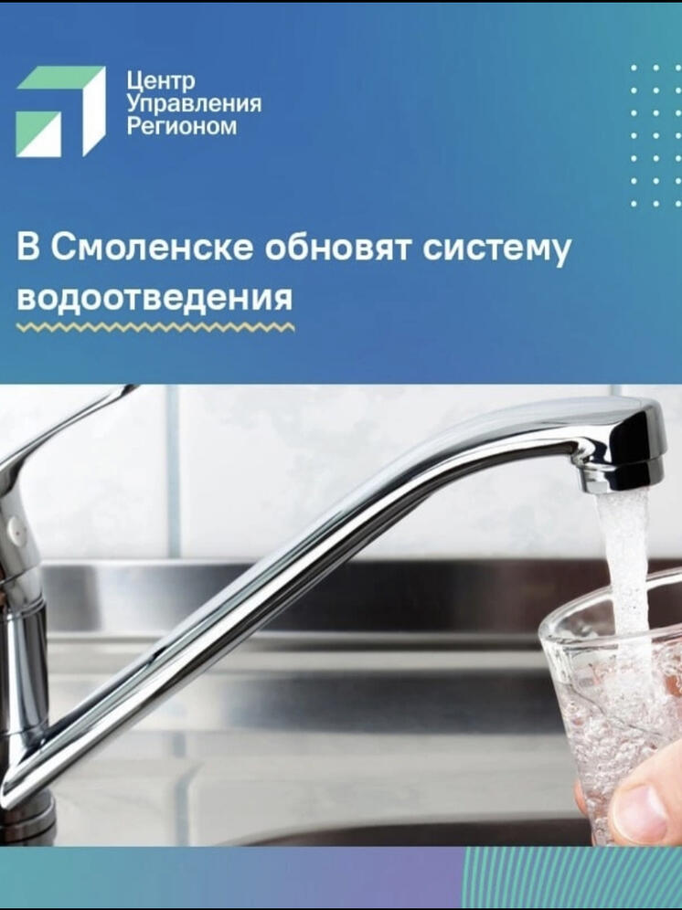 В Смоленске обновят систему водоотведения