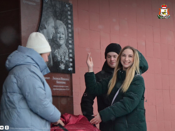 В Смоленске увековечили память народных артистов СССР