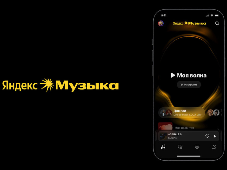 Яндекс Музыка рассказала о новом уровне персонализации сервиса