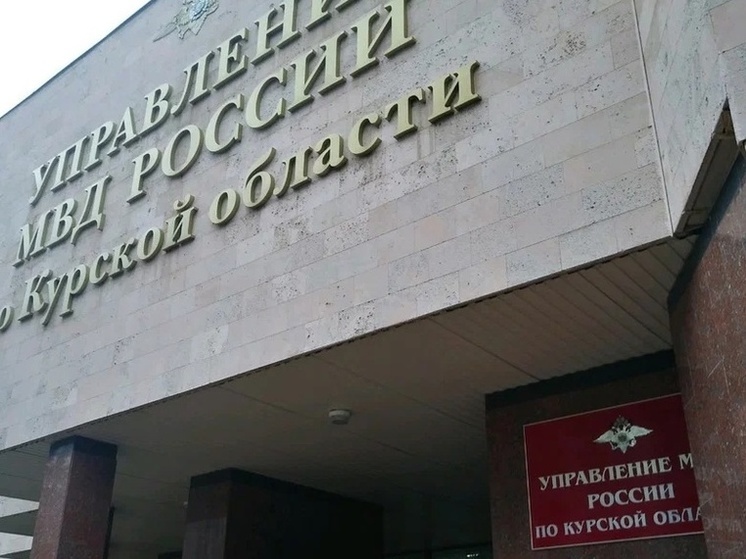 В Курской области пенсионерка перевела мошенникам более 1 млн рублей