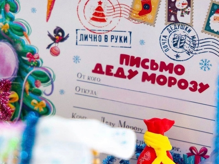 Специальные почтовые ящики для писем Деду Морозу установили в Краснодаре