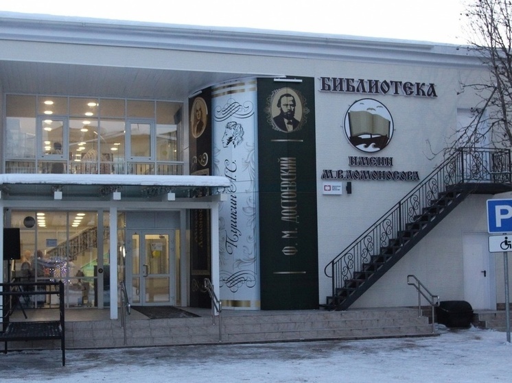 Модельной Межпоселенческой библиотеке Кольского района присвоили имя Ломоносова