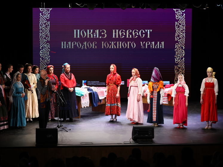 Южноуральские невесты продемонстрировали старинные наряды
