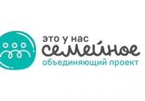 В Хабаровском крае продолжается региональный этап всероссийского конкурса «Это у нас семейное»