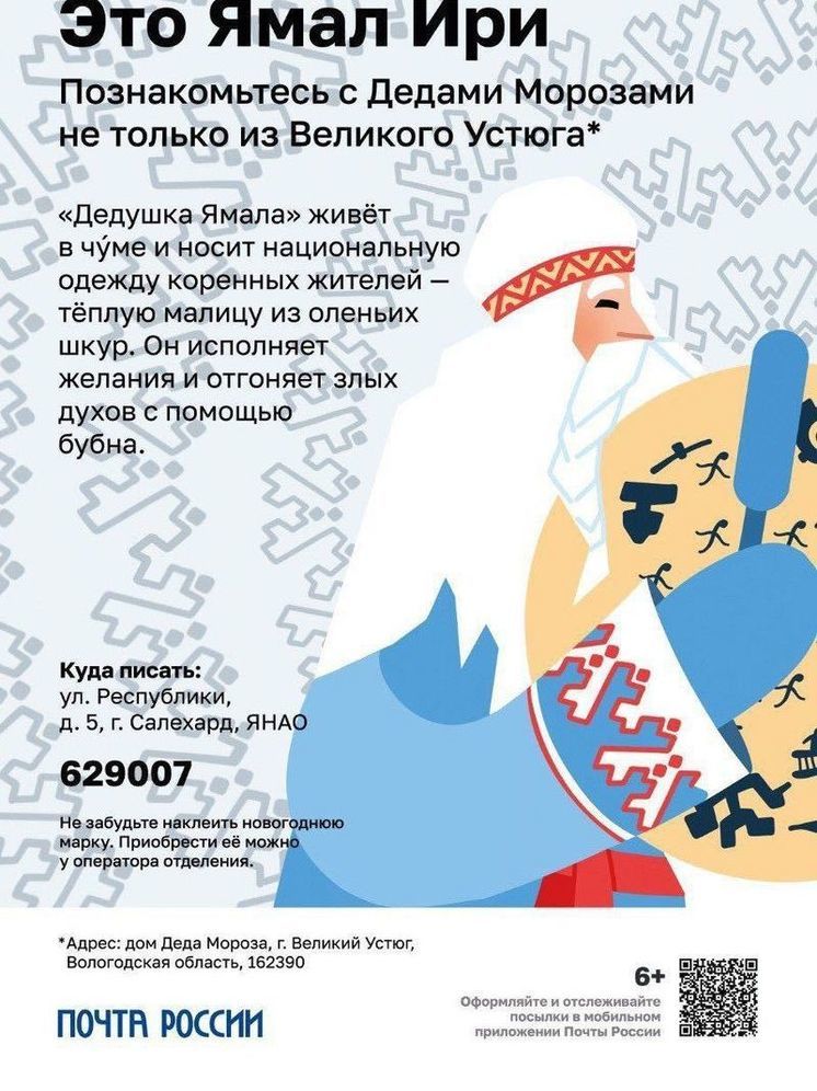 Дети со всей России могут написать письмо ямальскому Деду Морозу