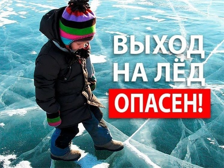 В Канске Красноярского края ребенок вышел погулять на лед