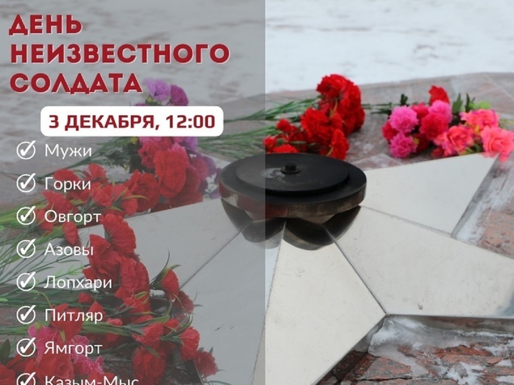 В Шурышкарском районе у мемориалов бойцам ВОВ почтили память неизвестных солдат