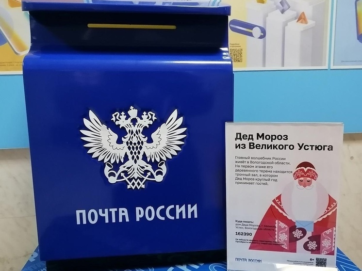 В Мурманской области стартовала доставка новогодней почты