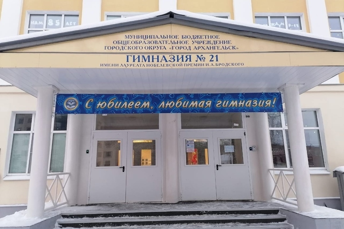 В Архангельске гимназия N21 готовится к 85-летнему юбилею